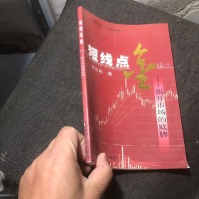 短线点金