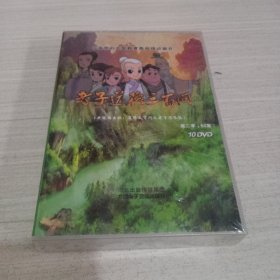 老子道德三百问 中国原创大型教育类电视动画片【 第二季50集 10 DVD光盘】.未开封