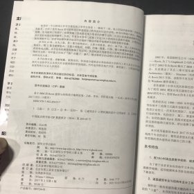 基于BIM的Revit建筑与结构设计案例实战