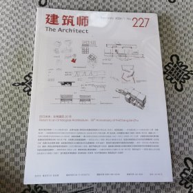 建筑师杂志 2024年1月 回归本体：非常建筑30年