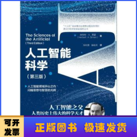 人工智能科学(第3版)