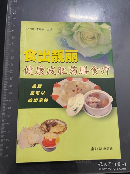 健康减肥药膳食疗