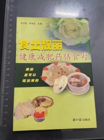 健康减肥药膳食疗