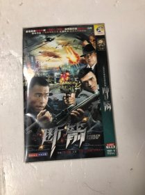 DVD： 断箭 二张光盘简装