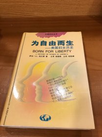 为自由而生:美国妇女历史