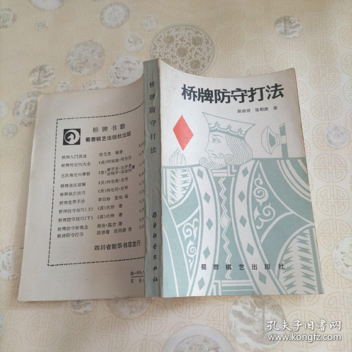 桥牌防守打法。