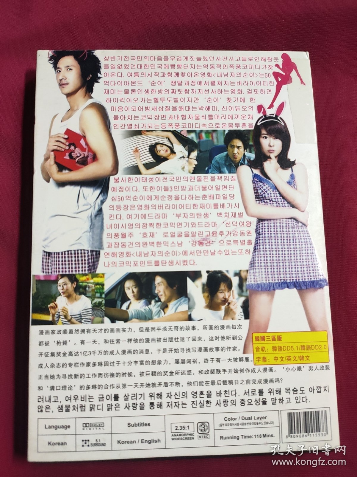 DVD 吝啬罗曼史 拆封