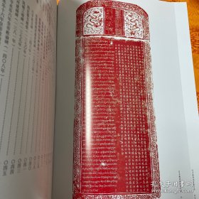 丝绸之路金石丛书：安多藏族地区金石录（没书皮）