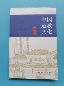中国道教文化