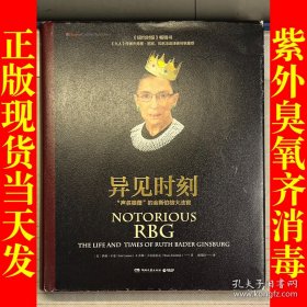 异见时刻:声名狼藉的金斯伯格大法官