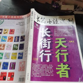 长篇小说选刊 2009年第5期 总第28期