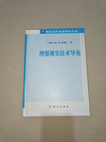 增强现实技术导论