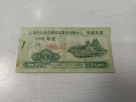 上海市公共交通客运票务结算中心预售车票（1998年度）