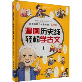 漫画历史线