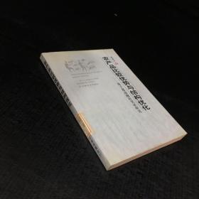 农产品比较优势与结构优化【扉页有印章】