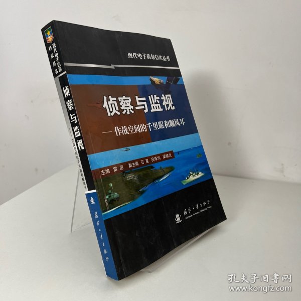 侦察与监视：作战空间的千里眼和顺风耳