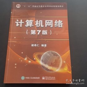 计算机网络