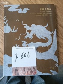 中汉 2023 瓷器工艺品，售价20元包邮F606(库存22)