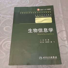 生物信息學(xué)