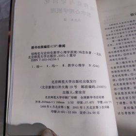 结构化与定向化教学心理学原理