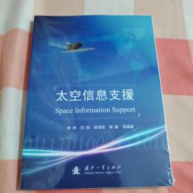 太空信息支援【全新未拆封】3