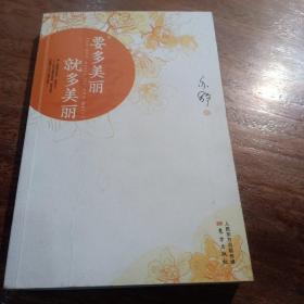 要多美丽就多美丽