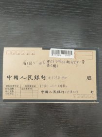 联行专用实寄封129