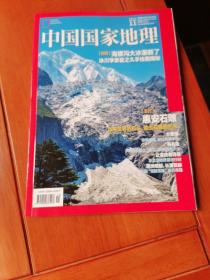 中国国家地理