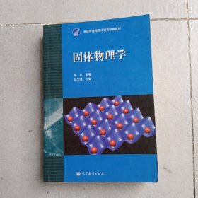 固体物理学（中书架）