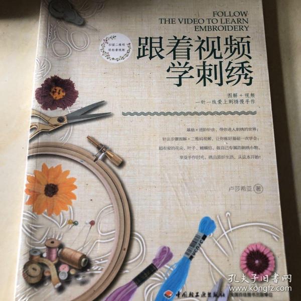 跟着视频学刺绣