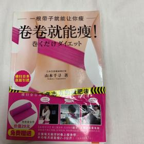 卷卷就能瘦