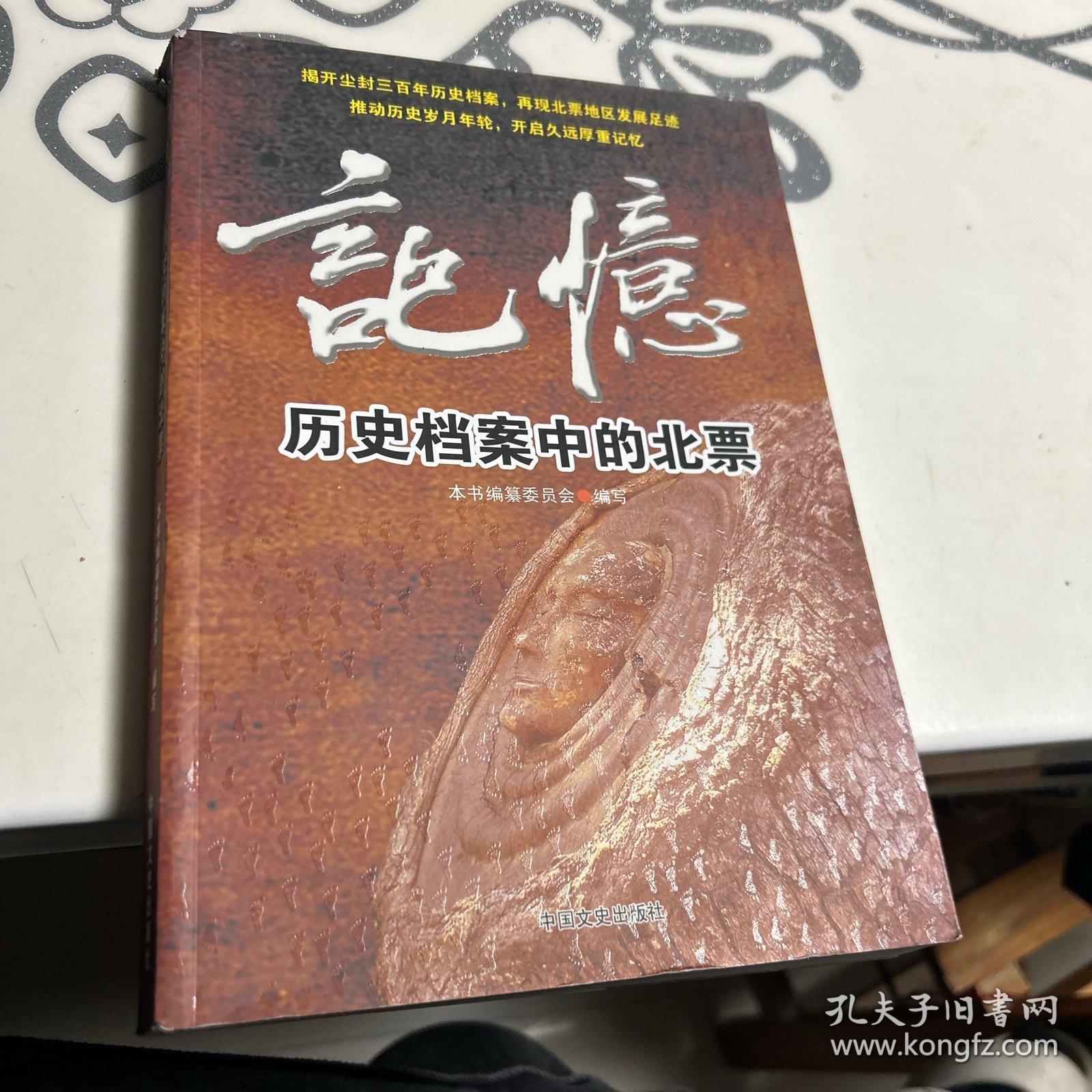 记忆历史档案中的北票