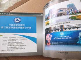 河北省健美协会影志(2004-2014)
