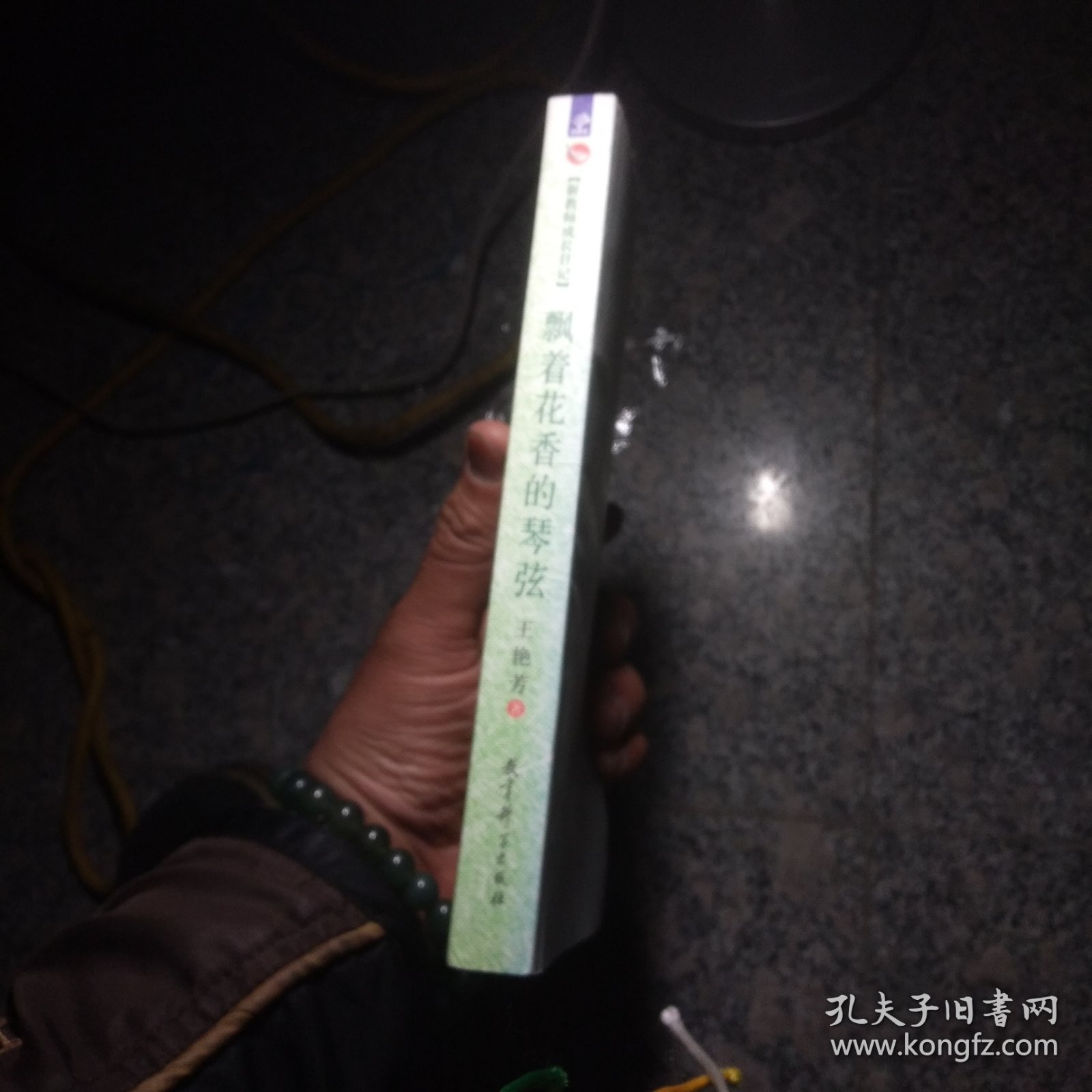 新教师成长日记：飘着花香的琴弦