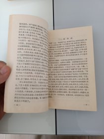 早期中医书:一流品相--58年版《金匮要略简释》