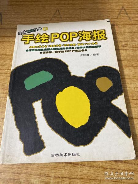 手绘POP海报