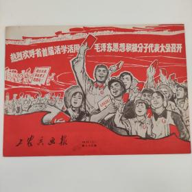 工农兵画报 1969-11上 总第83期