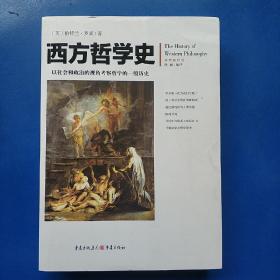 西方哲学史