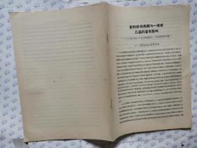 新的革命高潮与一省或几省的首先胜利--1930年6月11日政治局会议通过:目前政治任务的决议(16开