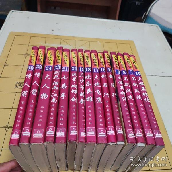 古龙作品集: 名剑风流上下、大旗英雄传上下、剑客行上下、大地飞鹰，欢乐英雄，三少爷的剑、流星.蝴蝶.剑、七杀手、剑花.烟雨.江南、大人物、情人箭上下 十五册合售