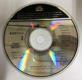 香港流行：畅销篇3 正版CD（无盒）