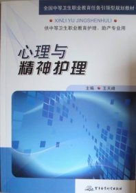 心理與精神護理