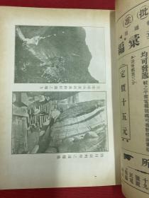 1916年（东方杂志）第13卷第10号，内外时报，中国大事记，外国大事记，静的文明与动的文明，敌制运动始末记附图5，战后远东列强之地位附图7，海战术之新倾向与造船政策附图9，察哈尔全区，安庆天柱风景区，温州飞霞洞风景，四川敍川府，云南境内，蒙古之芭菲，