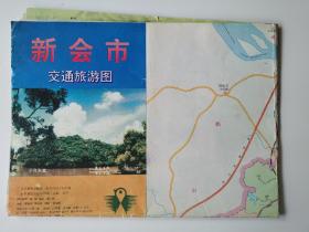 广东 江门 新会市交通旅游图 1994 四开