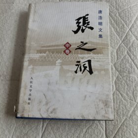 张之洞