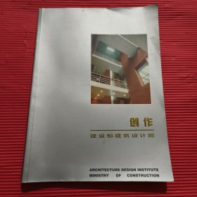 创作建设部建筑设计院