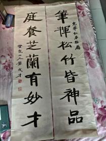 著名书法家《孙茂才》1934年生徐州，2001年己故，是徐州彭城书体，张伯英体的代表人物之一