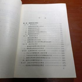 成人高等法学教育主干课程教材（11）：婚姻家庭法教程 1999年一版一印