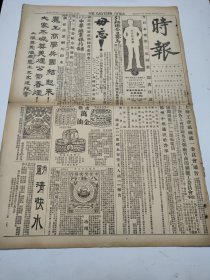 民国十六年十一月时报1927年11月13日武汉大震动宿州涿州北京张宗昌济宁孙中山诞辰纪念葵园会议广州苏州工潮调解谈话会清江苏省南通豫东无锡东北乡凌霄汉阁张福春蔡大炘杭州黄玉宇绍兴时报新光庆祝国父诞辰铜像奠基纪念照片富阳同乡会浙省泉州郭凤鸣松江宁波绍兴南通苏州扬州常州常熟上海蔡孑民杨先芬