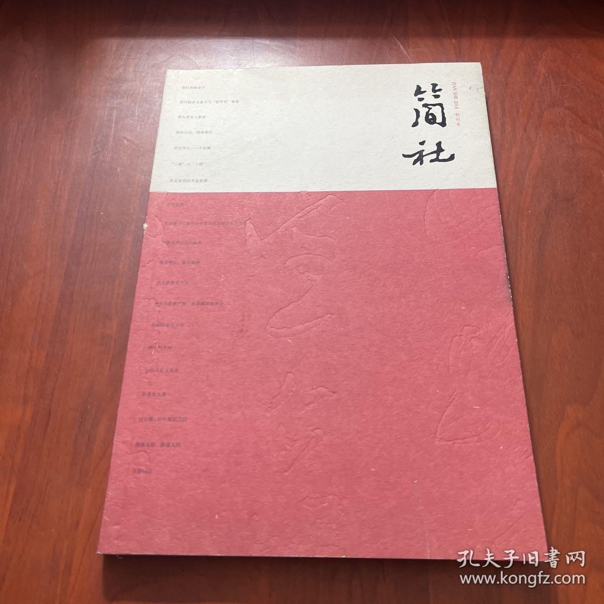 点击查看原图 简社